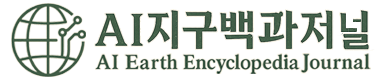 AI지구백과저널